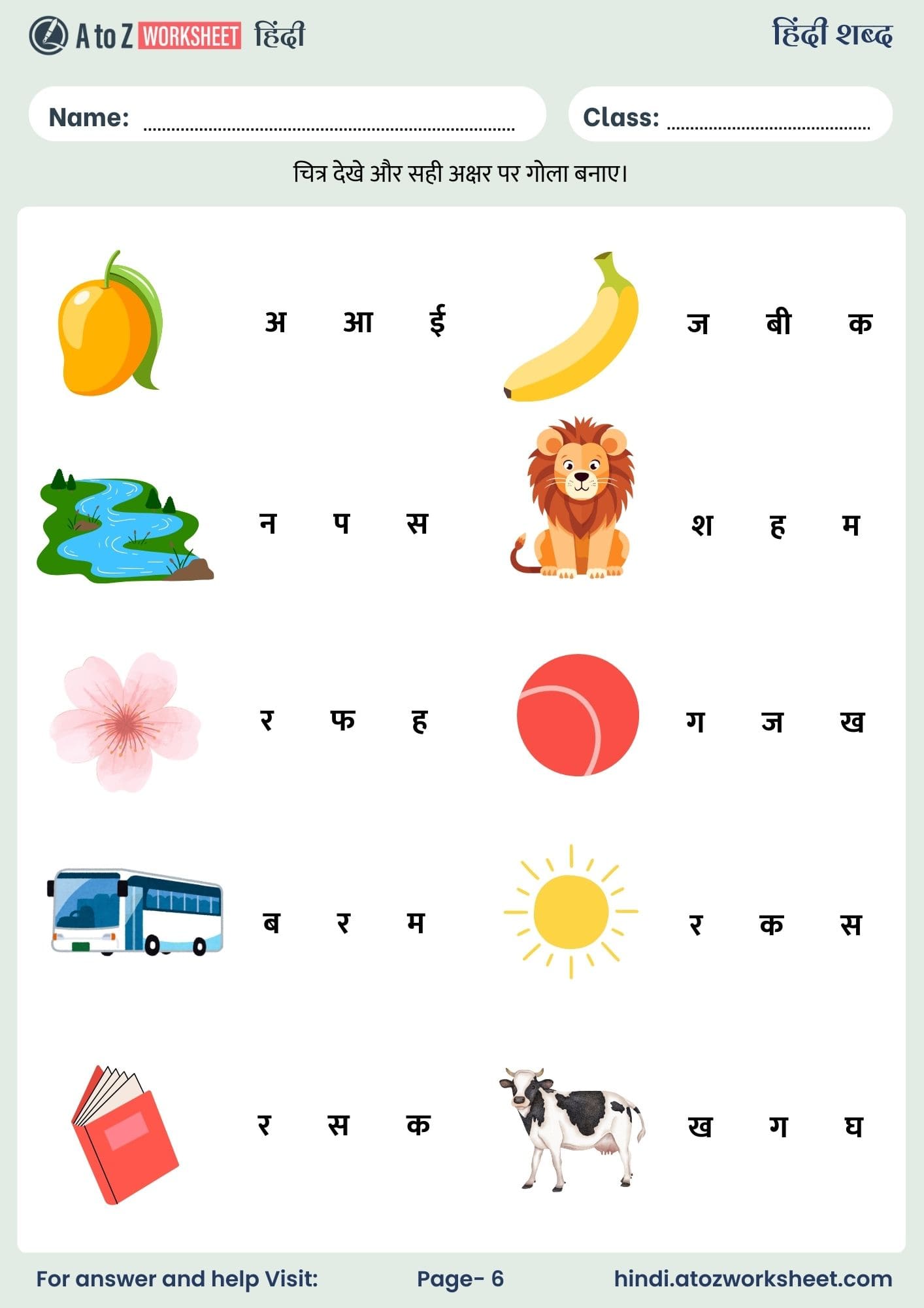 write the first letter of the picture hindi worksheets for kg and nursery