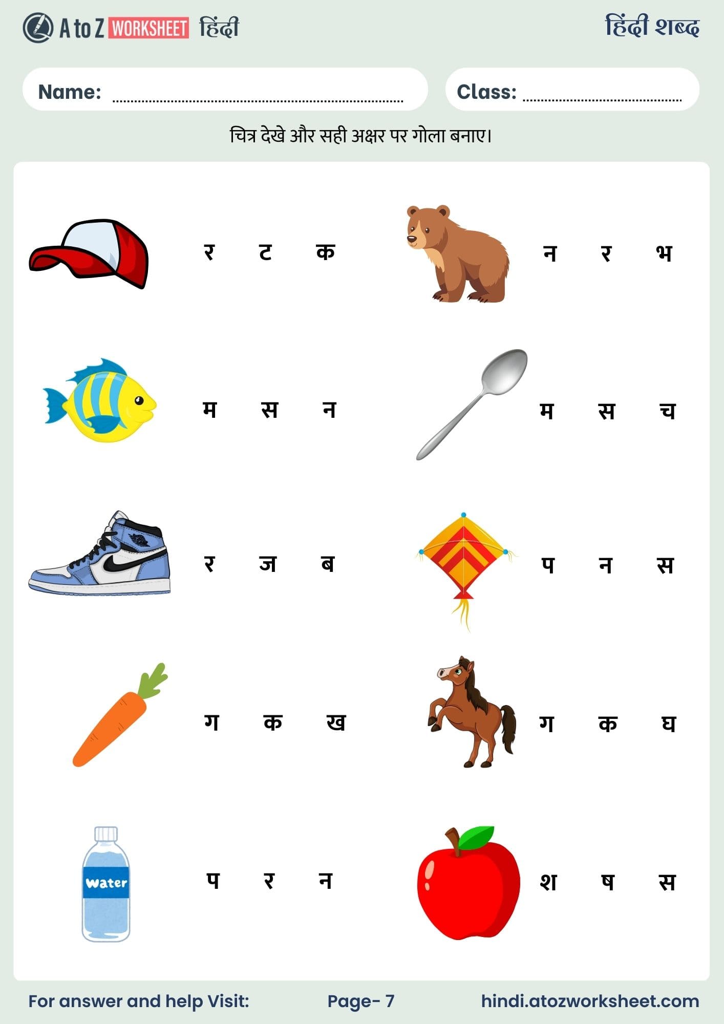 write the first letter of the picture hindi worksheets for kg and nursery