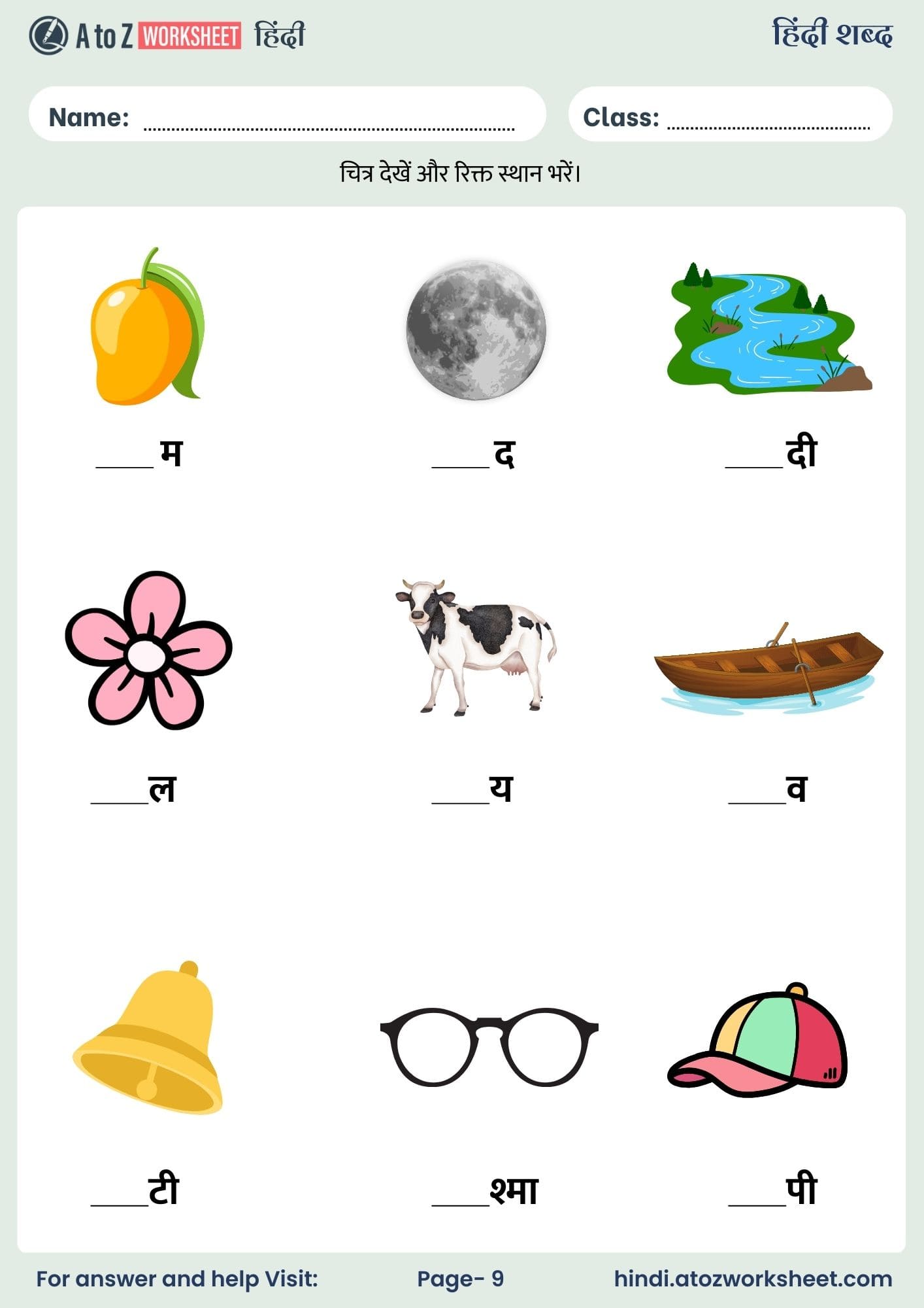 write the first letter of the picture hindi worksheets for kg and nursery