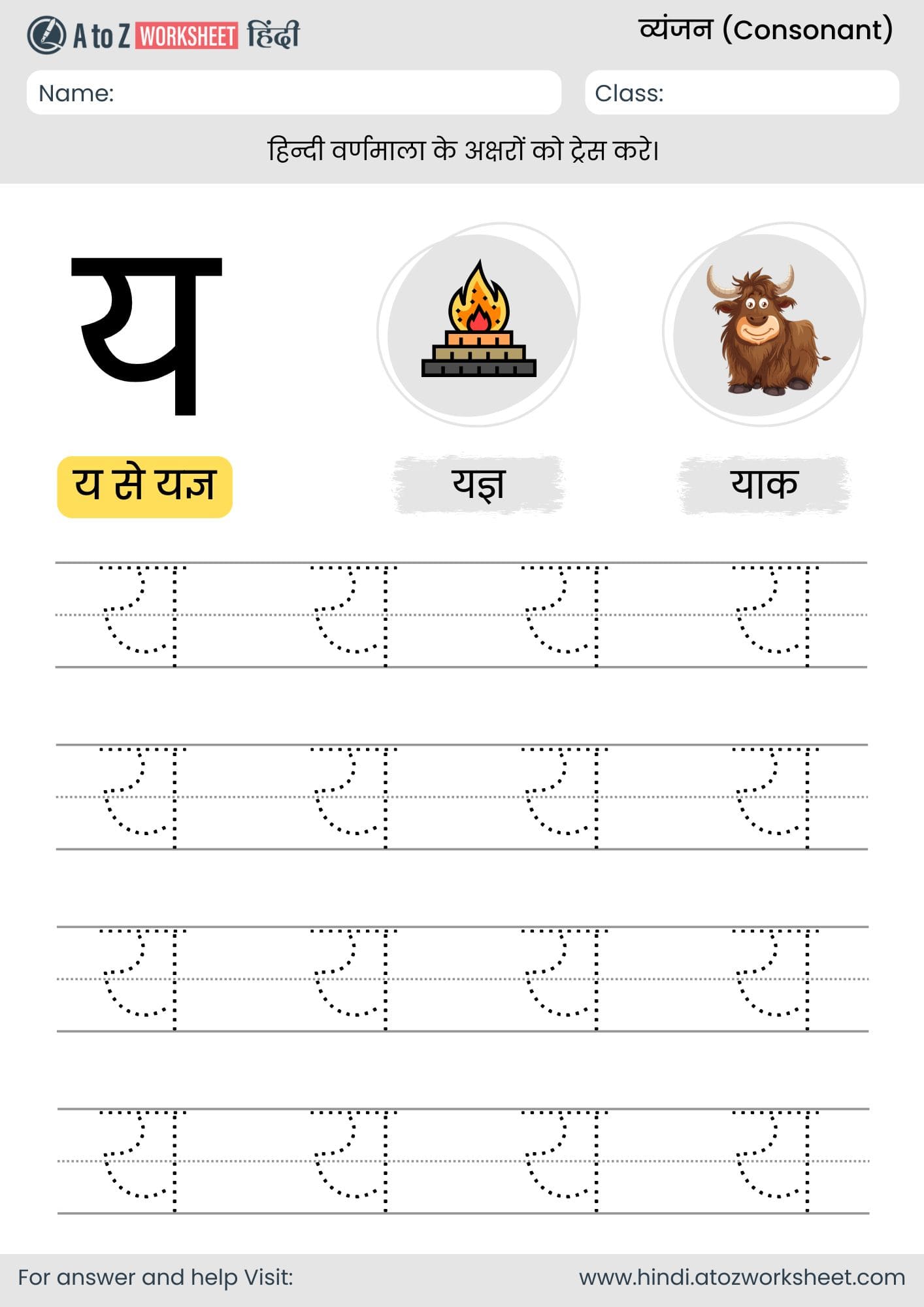 ya tracing hindi varnmala worksheet​- य ट्रेसिंग हिंदी वर्णमाला वर्कशीट